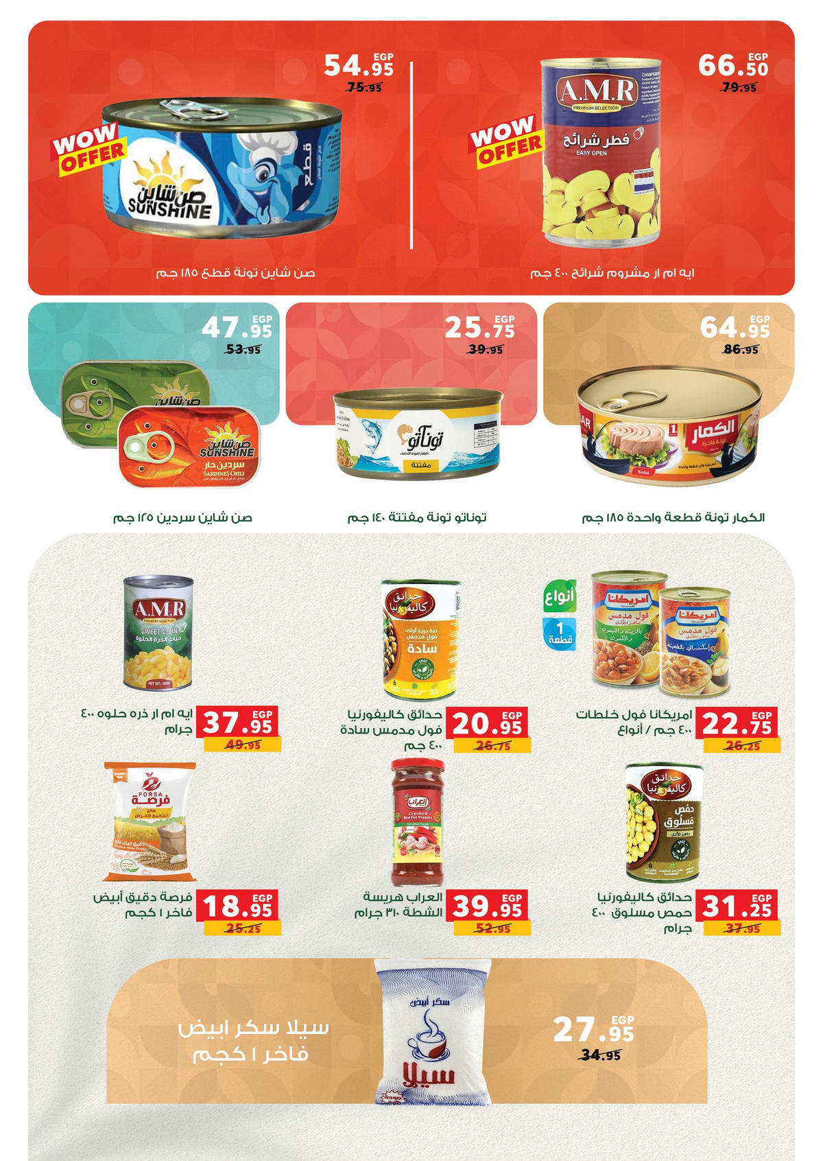 عروض بنده من 4 يناير حتى 13 يناير 2026 صفحة 68 - panda offers from 4 January to 13 January 2026 page 68